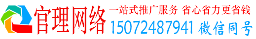 乐清官理网络推广竞价